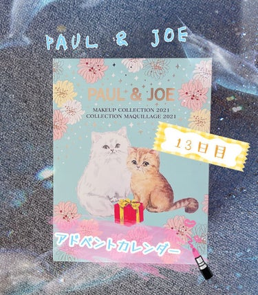 メイクアップ コレクション 2021/PAUL & JOE BEAUTE/メイクアップキットを使ったクチコミ（1枚目）