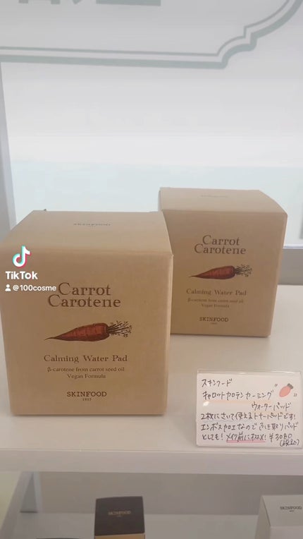 キャロットカロテン カーミングウォーターパッド/SKINFOOD/トナーパッドの人気ショート動画