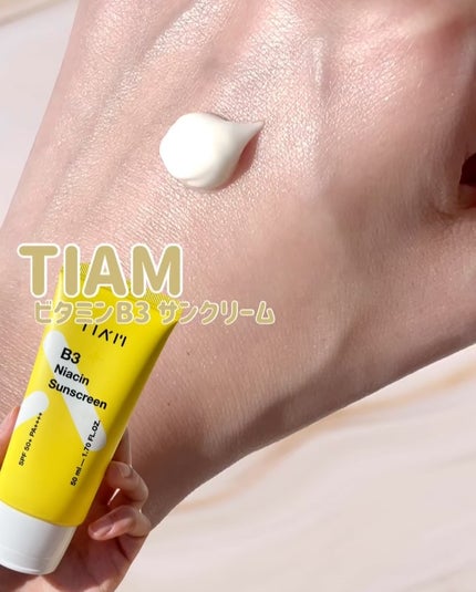 ビタミンB3サンクリーム/TIAM/日焼け止めクリームを使ったクチコミ(3枚目)