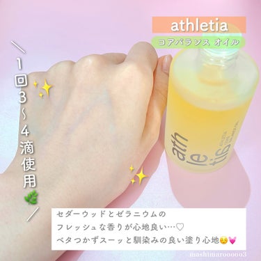 コアバランスオイル/athletia/フェイスオイルを使ったクチコミ（1枚目）