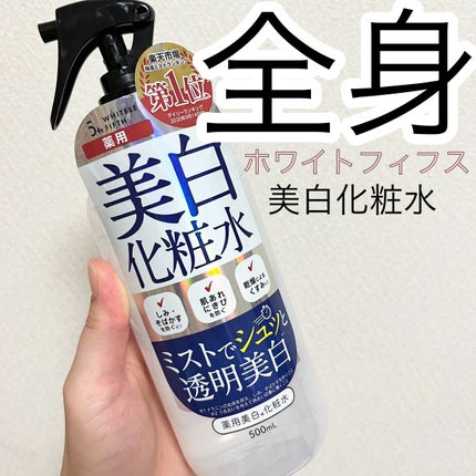 薬用美白化粧水/WHITELE FIFTH/ミスト状化粧水の人気ショート動画