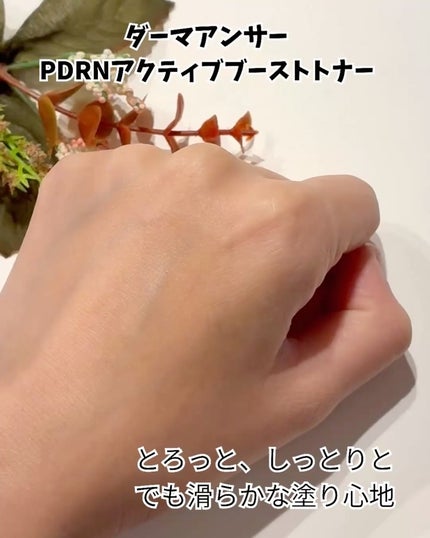 CNP ダーマアンサー スキン ブースティング セラム ミスト/CNP Laboratory/ミスト状化粧水を使ったクチコミ(3枚目)
