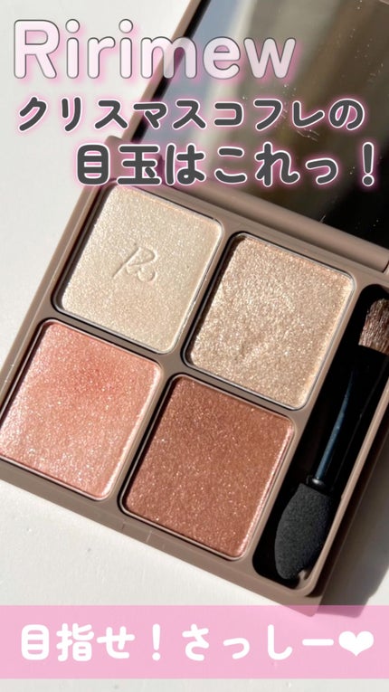 インザミラーアイパレット/Ririmew/アイシャドウパレットの人気ショート動画