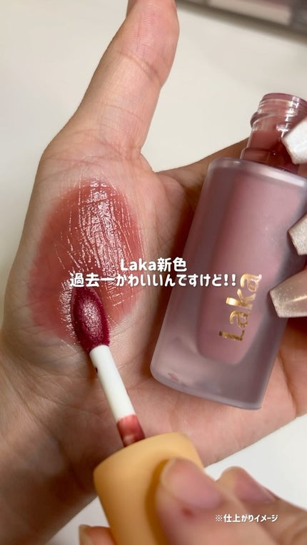 フルーティーグラムティント/Laka/リップティントの人気ショート動画