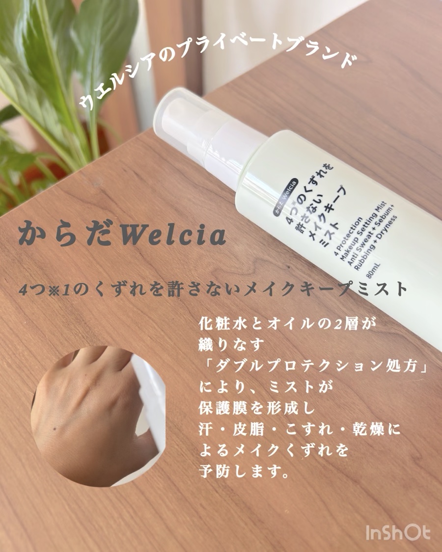 くずれも乾燥もどちらも許さない！メイクキープパウダー/からだWelcia・くらしWelcia/ルースパウダーの動画クチコミ1つ目