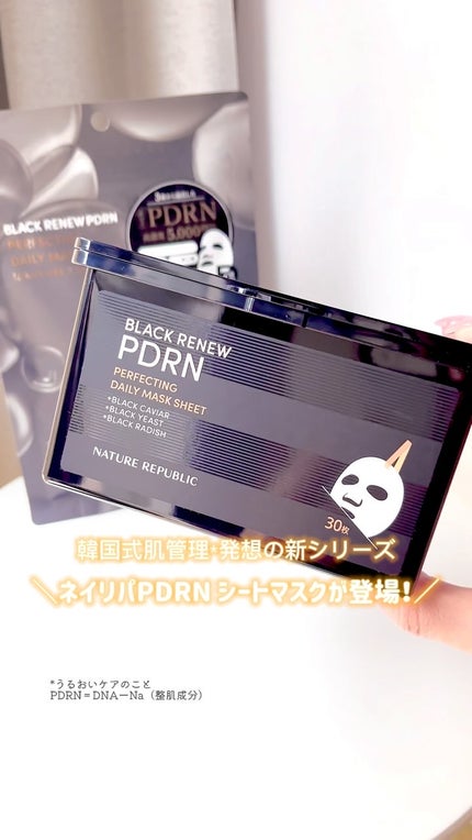 ブラックPDRN デイリーシートマスク/ネイチャーリパブリック/シートマスク・パックの動画クチコミ5つ目