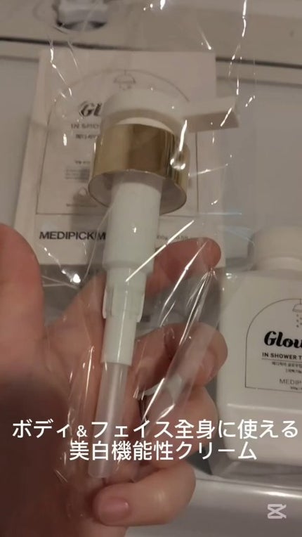 グローアップインシャワートーンアップミルク/MEDIPICKME/ボディクリームの人気ショート動画
