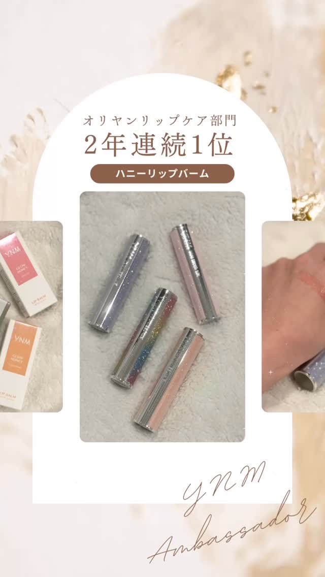 YNM  レインボーハニーリップバーム/YNM/リップバームを使ったクチコミ（1枚目）