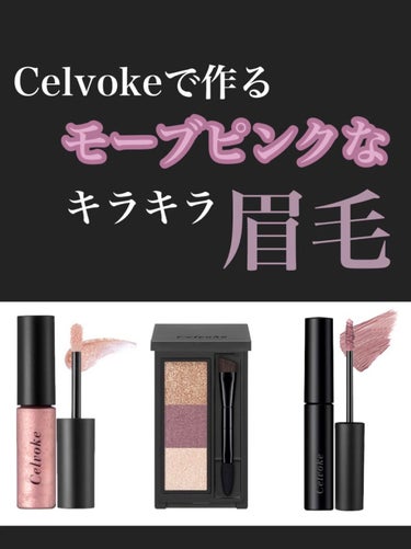 インフィニトリ― グリマーリキッド/Celvoke/リキッドアイシャドウを使ったクチコミ（1枚目）