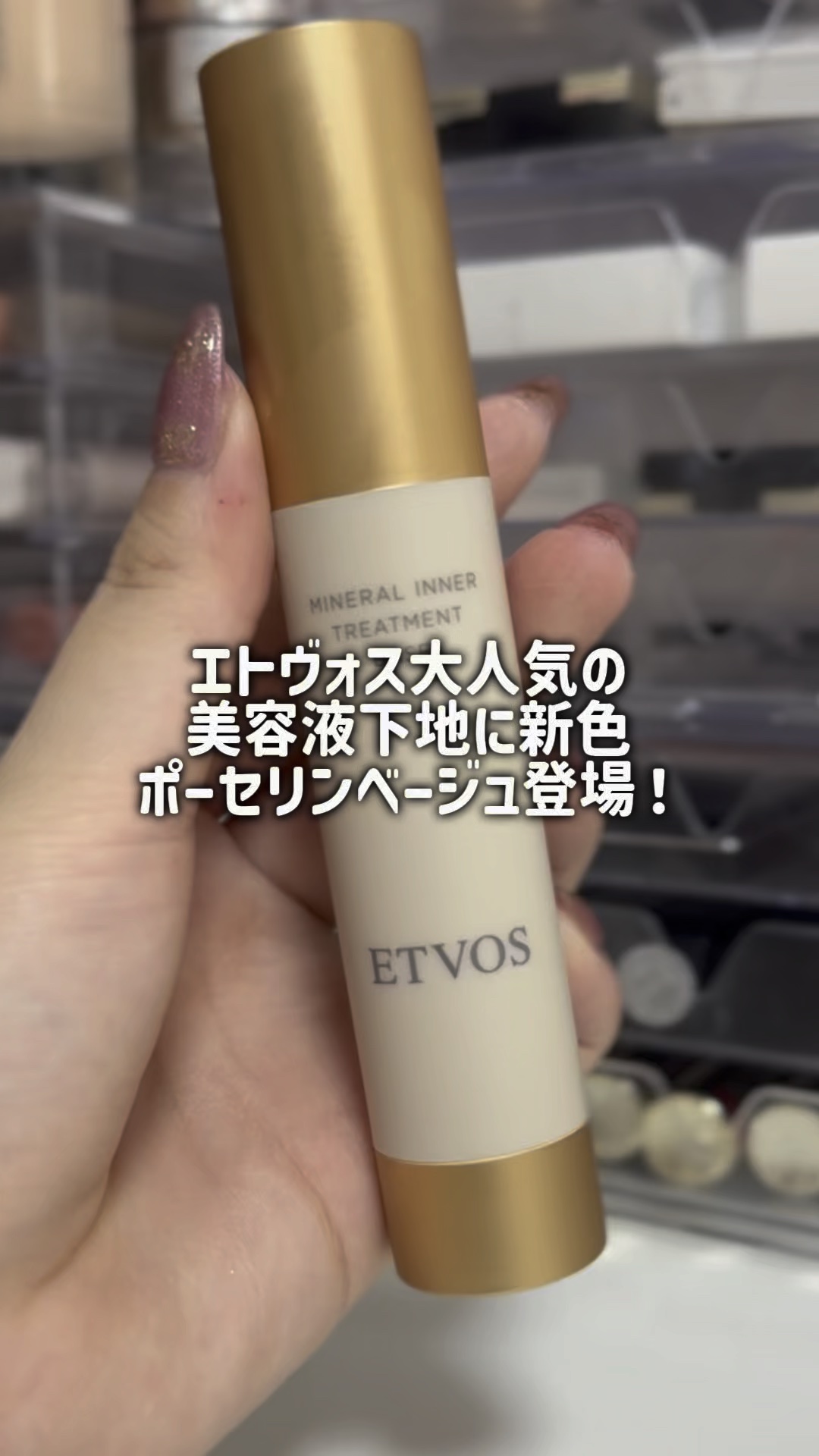 ミネラルインナートリートメントベース/エトヴォス/化粧下地を使ったクチコミ（1枚目）