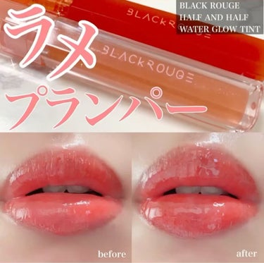 HALF&HALF WATER TINT /BLACK ROUGE/リップグロスを使ったクチコミ（1枚目）