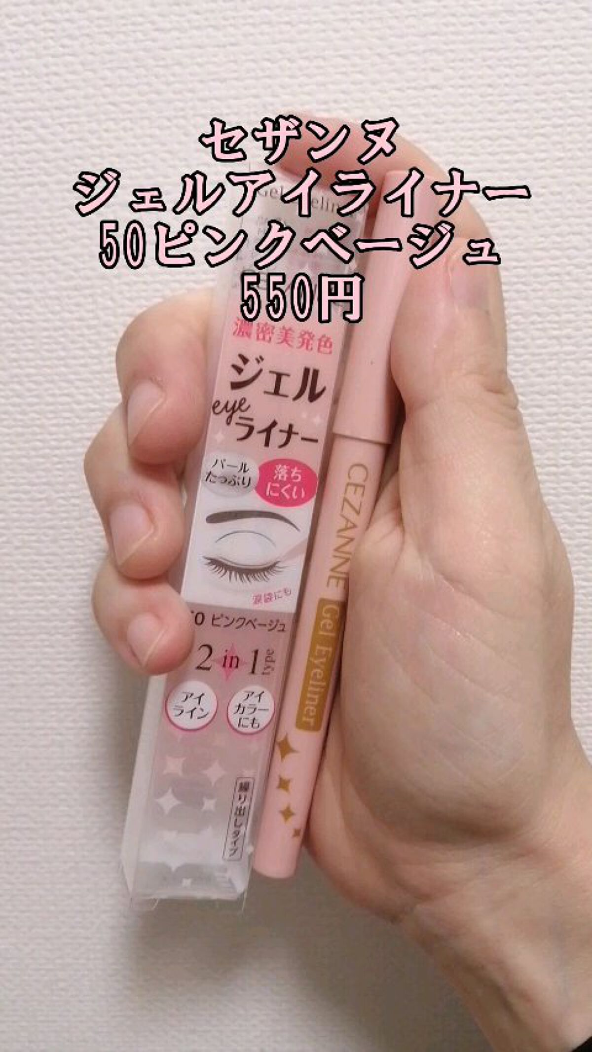 ジェルアイライナー/CEZANNE/ジェルアイライナーを使ったクチコミ（1枚目）