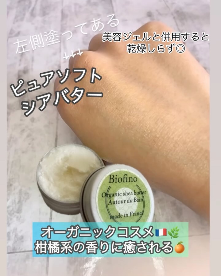 美容ジェル/Biofino/オールインワン化粧品の動画クチコミ2つ目