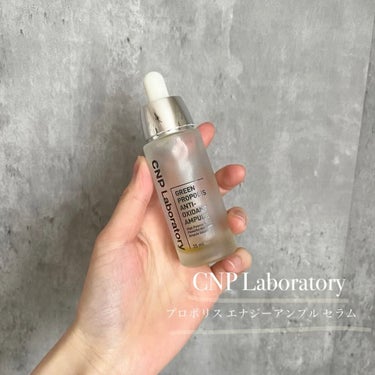 

CNP Laboratory
プロポリス エナジーアンプル セラム


ーーーーーーーーーーーーーーーーーーーー


CNPの高保湿な美容液。
ほんのりはちみつの香りで癒されます。
朝までしっとりす