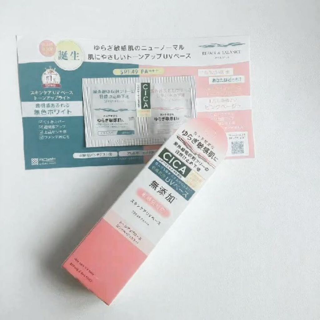 リペア＆バランス スキンケアUVベース＜トーンアップローズ＞/Repair&Balance/日焼け止めクリームを使ったクチコミ（3枚目）