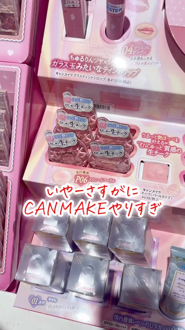 クリームチーク(パールタイプ)/キャンメイク/ジェル・クリームチークの動画クチコミ1つ目