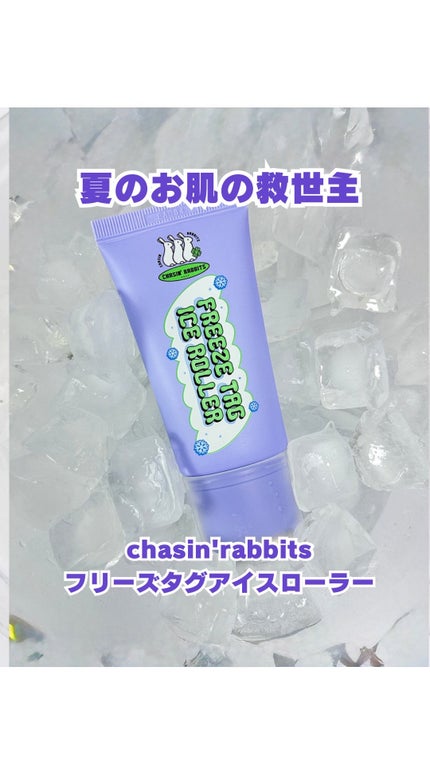 フリーズタグアイスローラー/CHASIN'RABBITS/美容液の人気ショート動画