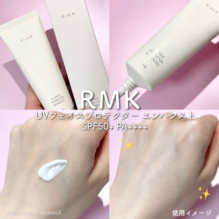 RMK UVフェイスプロテクター エンハンスト/RMK/日焼け止めクリームの人気ショート動画
