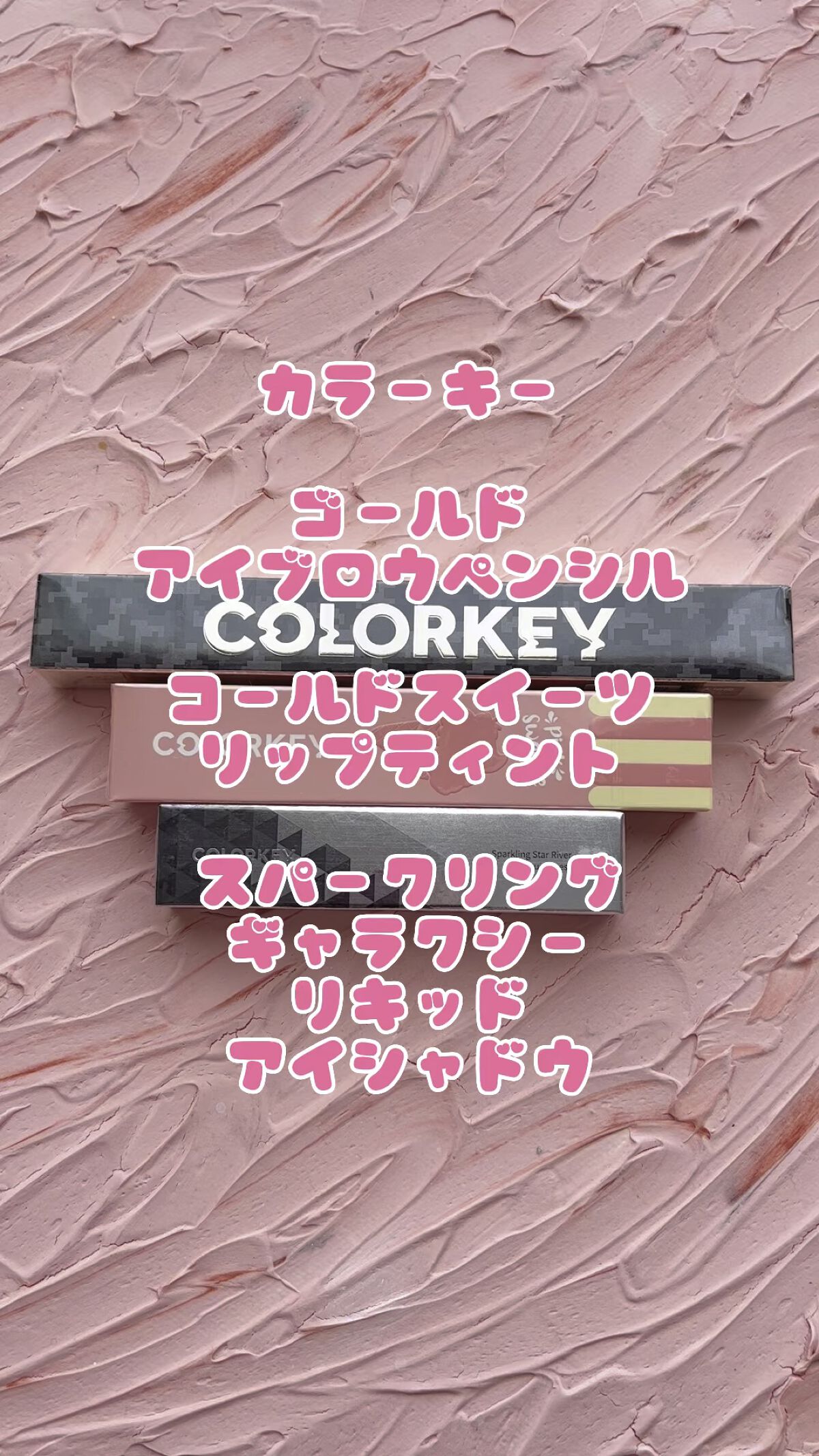 リップスティックアイスクリームティント/COLORKEY/口紅の動画クチコミ1つ目