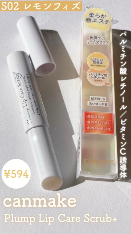 プランプリップケアスクラブ+/キャンメイク/リップスクラブの人気ショート動画