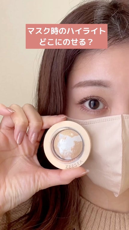 ZEESEA 惑星ハイライト/ZEESEA/パウダーハイライトの人気ショート動画