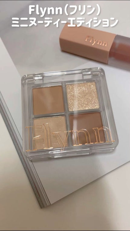 ミニヌーディーエディション/Flynn/メイクアップキットの人気ショート動画