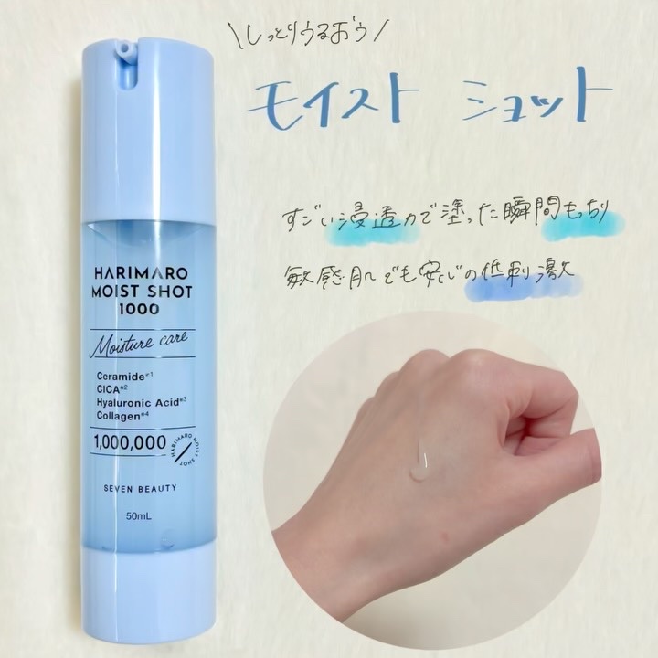ハリマロ モイスト ショット 1000 50mL/ハリマロ/ブースター・導入液を使ったクチコミ（2枚目）