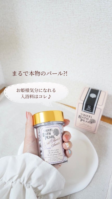 SWバスパール  インカローズの香り/SWATi MARBLe/保湿系入浴剤を使ったクチコミ(1枚目)