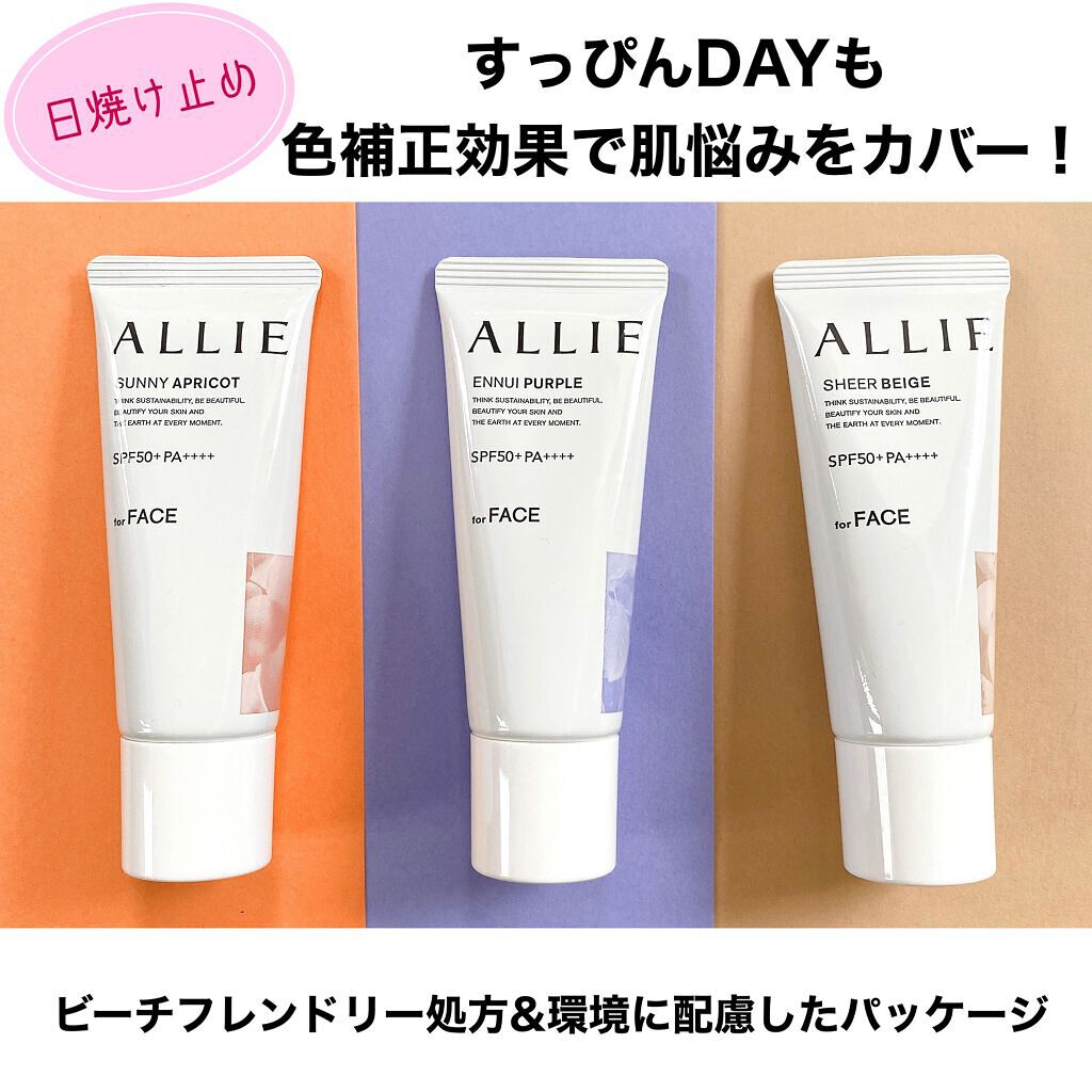 アリィー クロノビューティ カラーチューニングUV/アリィー/日焼け止めクリームの人気ショート動画
