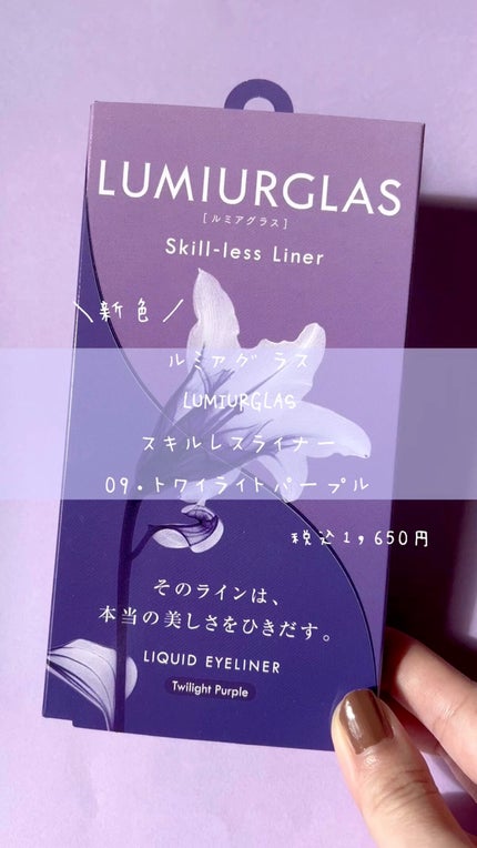 スキルレスライナー/LUMIURGLAS/リキッドアイライナーの人気ショート動画