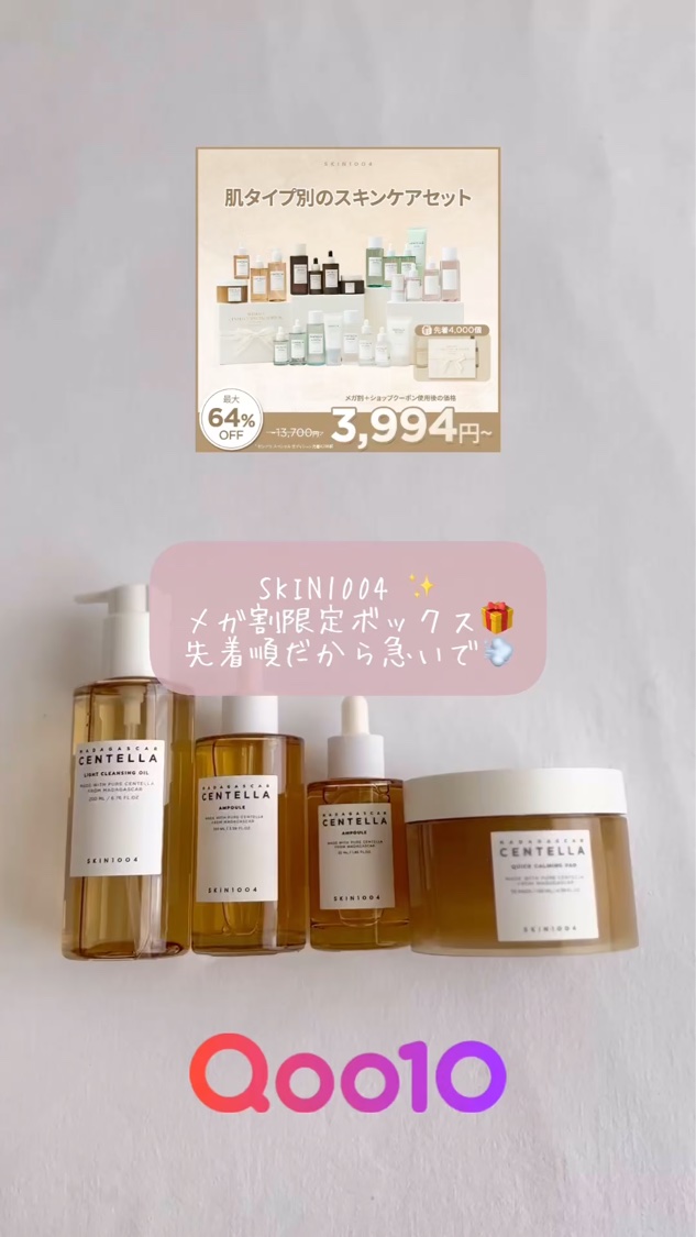 センテラ ライトクレンジングオイル/SKIN1004/オイルクレンジングを使ったクチコミ（2枚目）