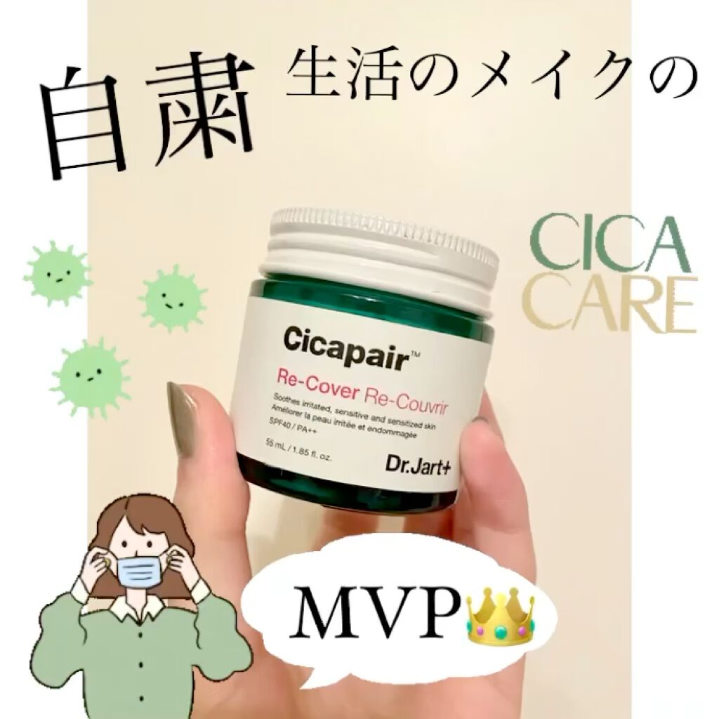 自粛生活は君と共にあった！使い切りレビュー✨

去年からずっと人気だったドクタージャルトのシカペアリカバー！やっとやっと…使い切りました…🥺

ジャータイプで容量が多い！私は別のポンプに移し替えて旅行などには持って行ってました！

こちら