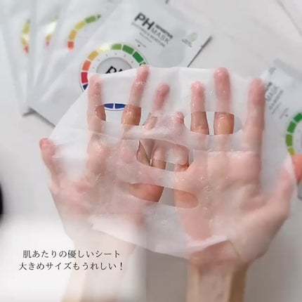 PHセンシティブマスクスージング&モイスト/SAM'U/シートマスク・パックを使ったクチコミ(3枚目)