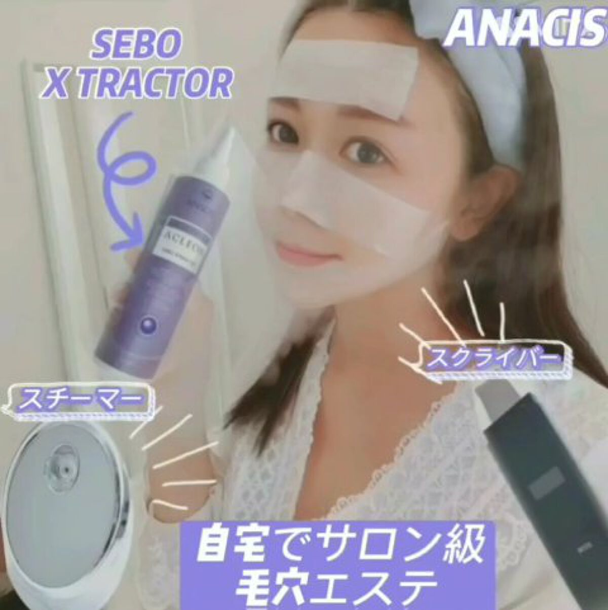 アクレオンセボエクストラクター/ANACIS/その他スキンケアを使ったクチコミ（2枚目）