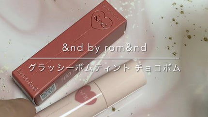 アンドバイロムアンド グラッシーボムティント/&nd by rom&nd/リップティントの人気ショート動画