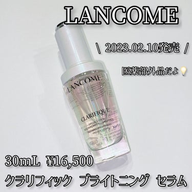 クラリフィック ブライトニング セラム/LANCOME/美容液を使ったクチコミ（1枚目）