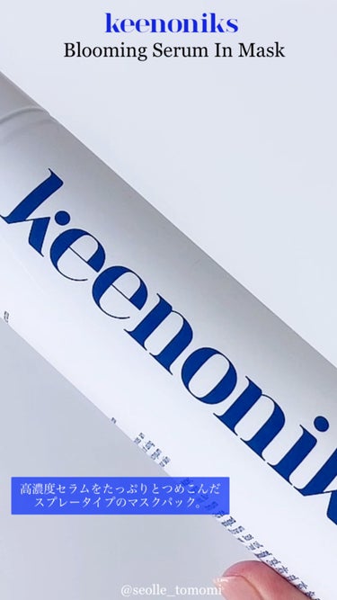 keenoniks ブルーミングセラムマスクのクチコミ「お風呂上がりの保湿は、
まずこのセラムインマスクから💙

▷keenoniks
Bloomin.....」（1枚目）