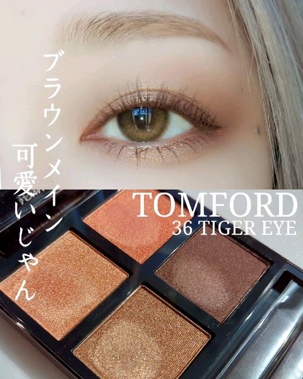 アイ カラー クォード C /TOM FORD BEAUTY/アイシャドウパレットの人気ショート動画