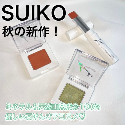 ミネラルマルチルミナイザー/SUIKO HATSUCURE/スティックハイライトの人気ショート動画