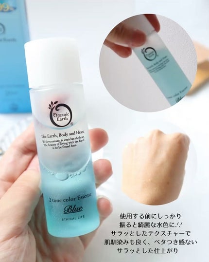 ツートンカラーエッセンス ブルー/オーガニックアース/美容液を使ったクチコミ(3枚目)