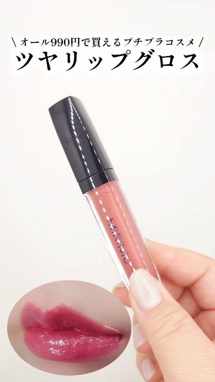 ジューシーグロス/MIRIMU/リップグロスの人気ショート動画