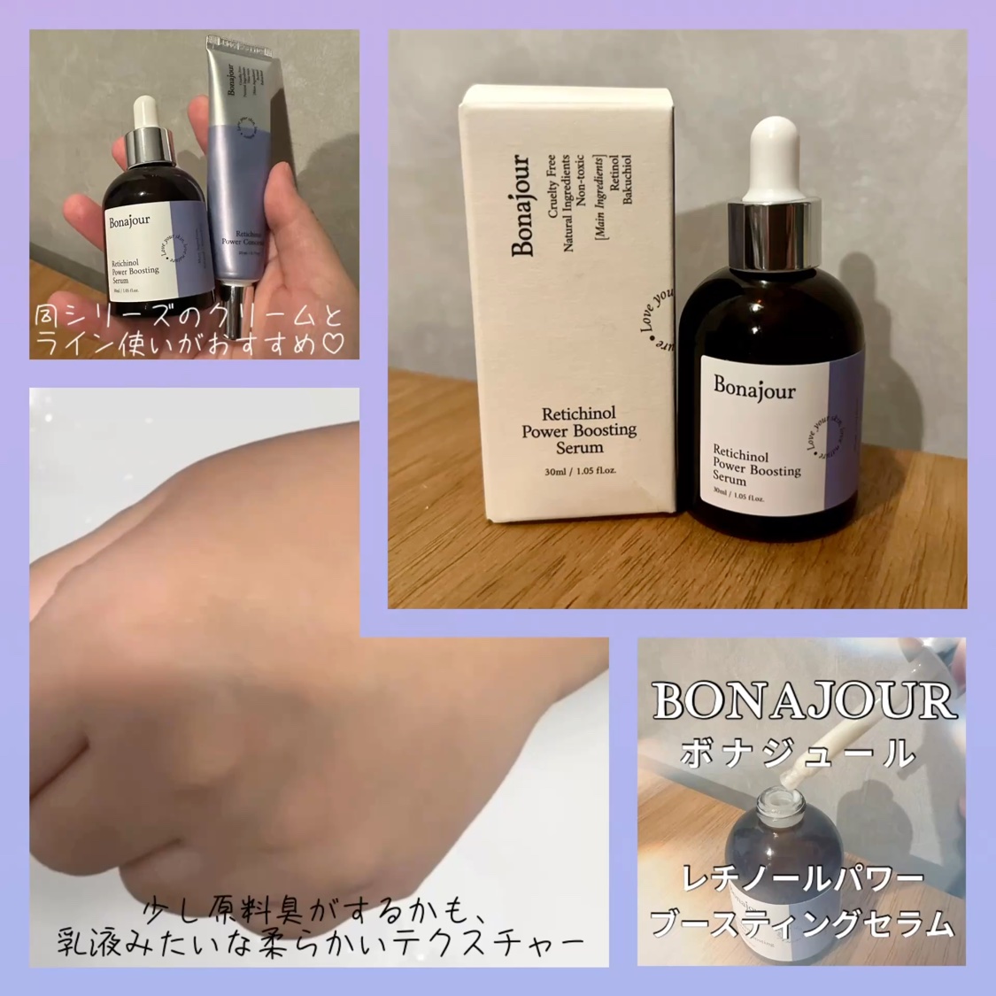 レチノールパワーブースティングセラム/Bonajour/美容液を使ったクチコミ（2枚目）