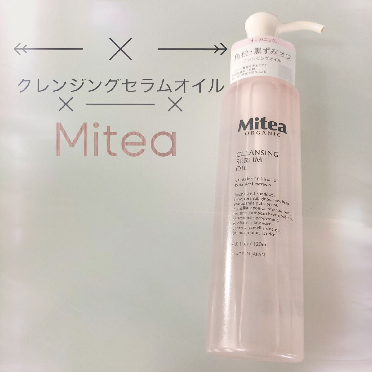 クレンジングセラムオイル /ミティア オーガニック/オイルクレンジングを使ったクチコミ（1枚目）