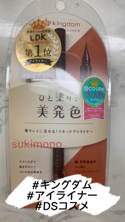 リキッドアイライナーWP /キングダム/リキッドアイライナーの人気ショート動画