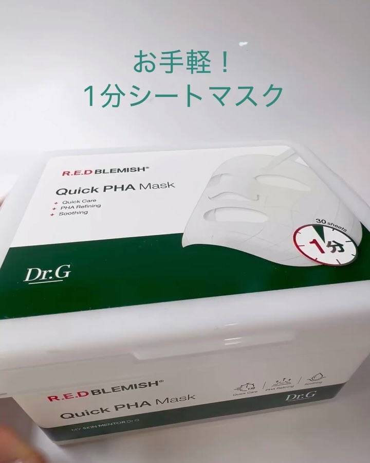 レッドブレミッシュクイックPHAシートマスク/Dr.G/シートマスク・パックを使ったクチコミ（3枚目）