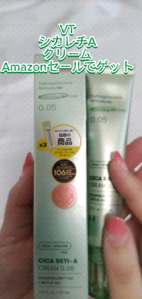 シカレチA クリーム0.05/VT/フェイスクリームの動画クチコミ4つ目