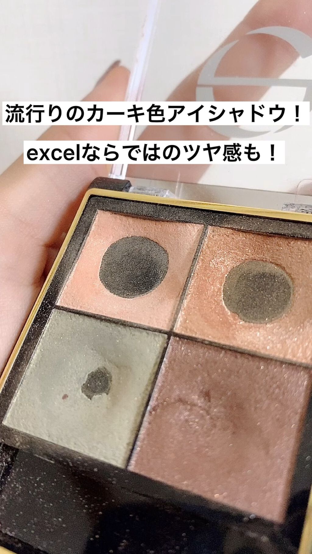 リアルクローズシャドウ/excel/アイシャドウパレットの動画クチコミ2つ目