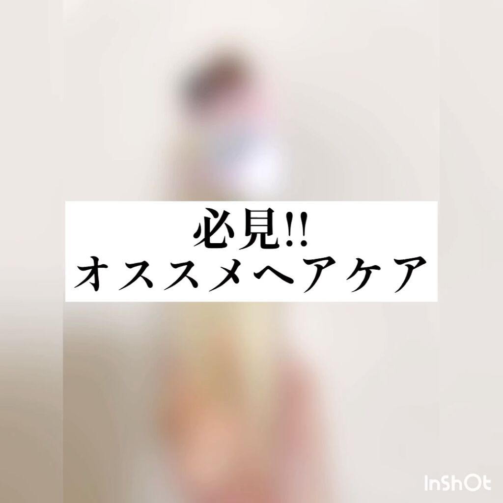 プルント モイストリッチ美容液シャンプー／モイストリッチリペア美容液トリートメント/Purunt./市販シャンプーを使ったクチコミ（1枚目）