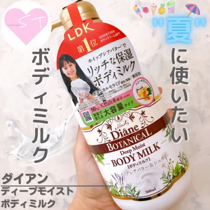 ハニーオランジュの香り/ボディミルク/ダイアン/ボディミルクの人気ショート動画