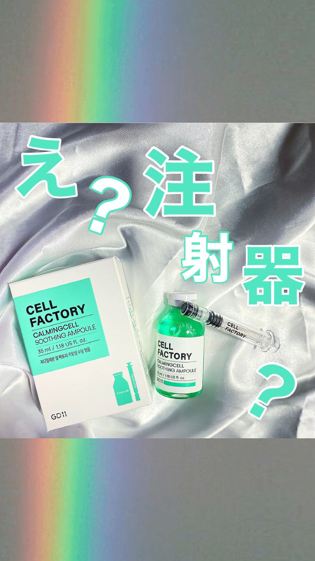 calmingcell soothing ampoule/cellfactory/美容液を使ったクチコミ（1枚目）